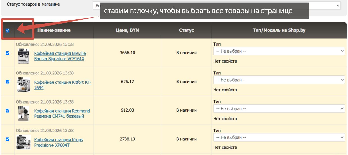 классификация на Shop ЛК массовая 3