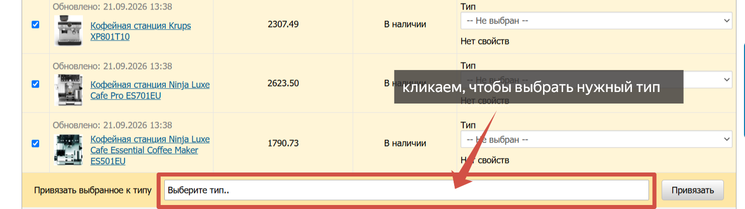 классификация на Shop ЛК массовая 4