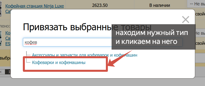 классификация на Shop ЛК массовая 5