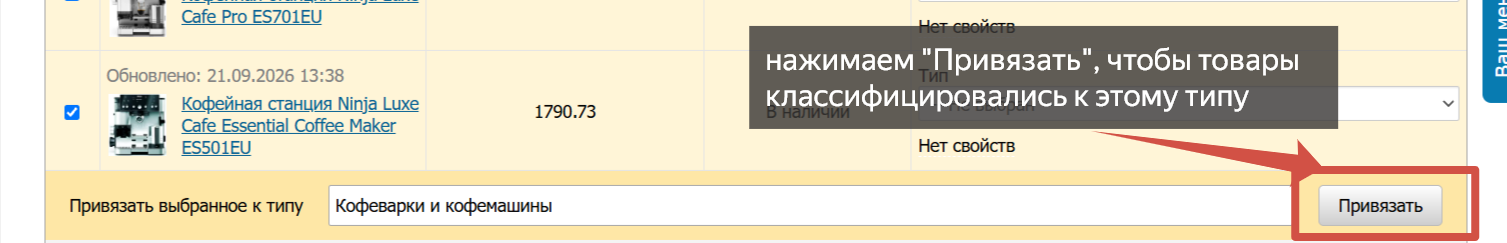 классификация на Shop ЛК массовая 6