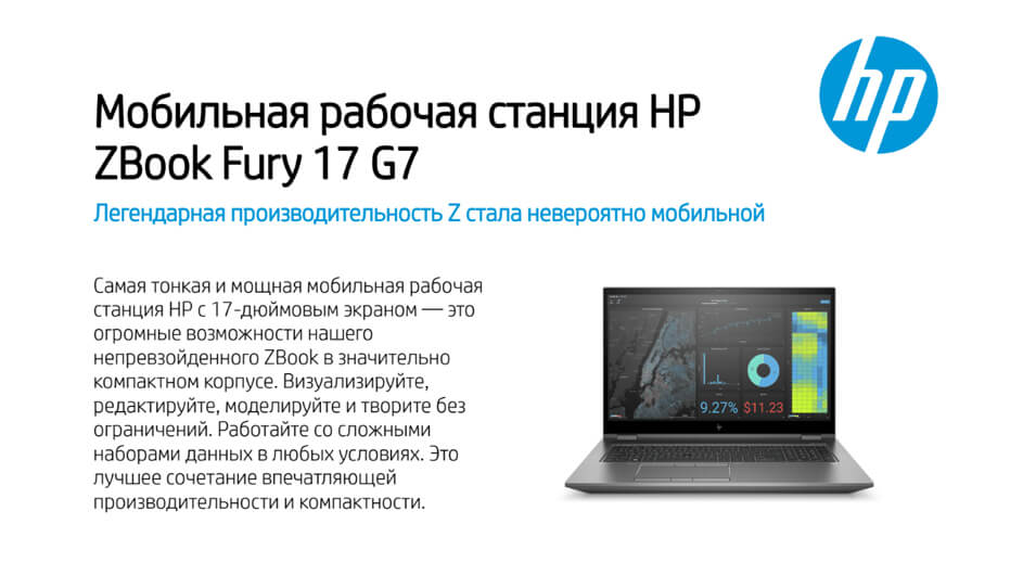 HP Zbook Fury 17 G7