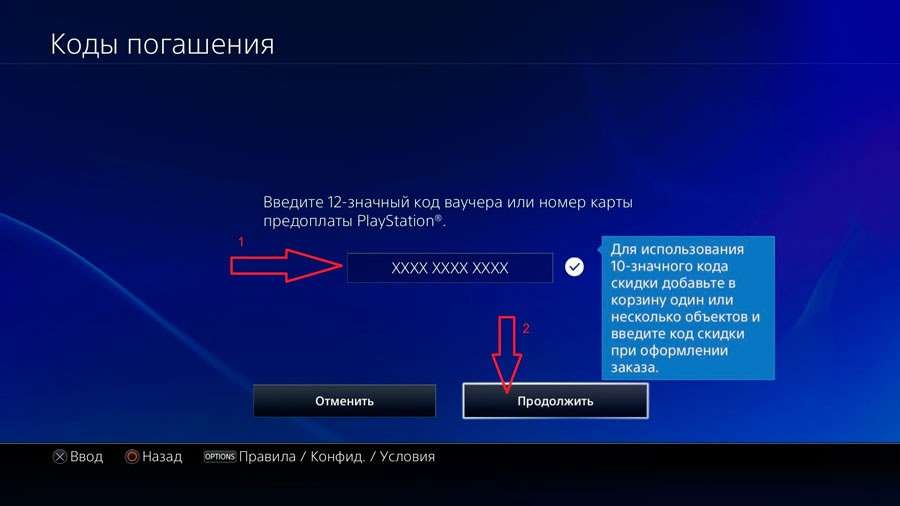 Погашение кода карты предоплаты PlayStation