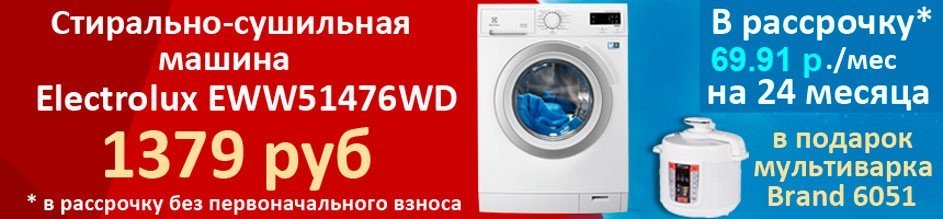 Electrolux EWW51476WD