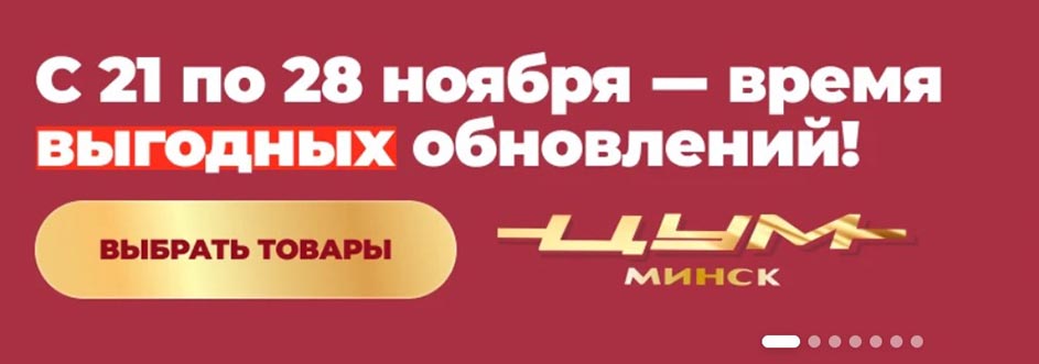 ЦУМ скидки