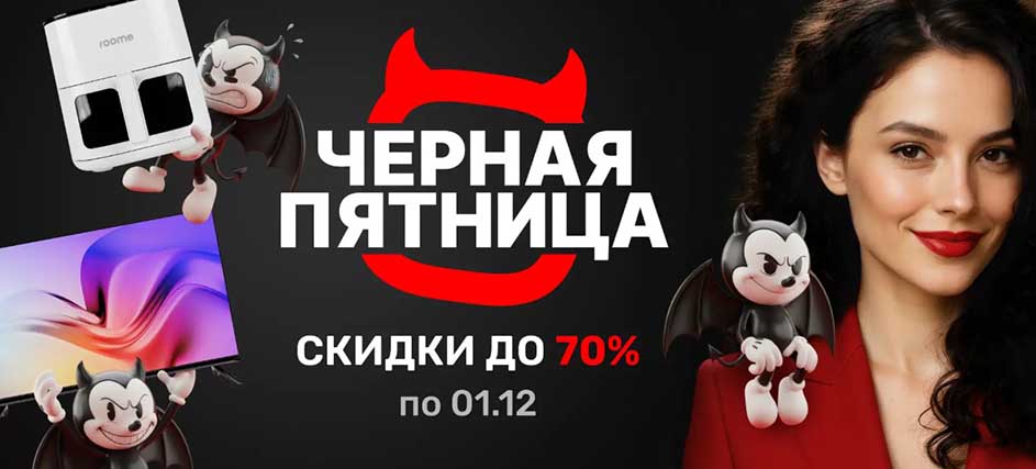 xistore черная пятница