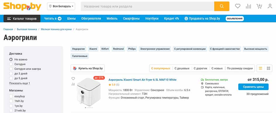 где купить аэрогриль