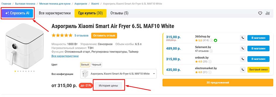 купить аэрогриль Минск