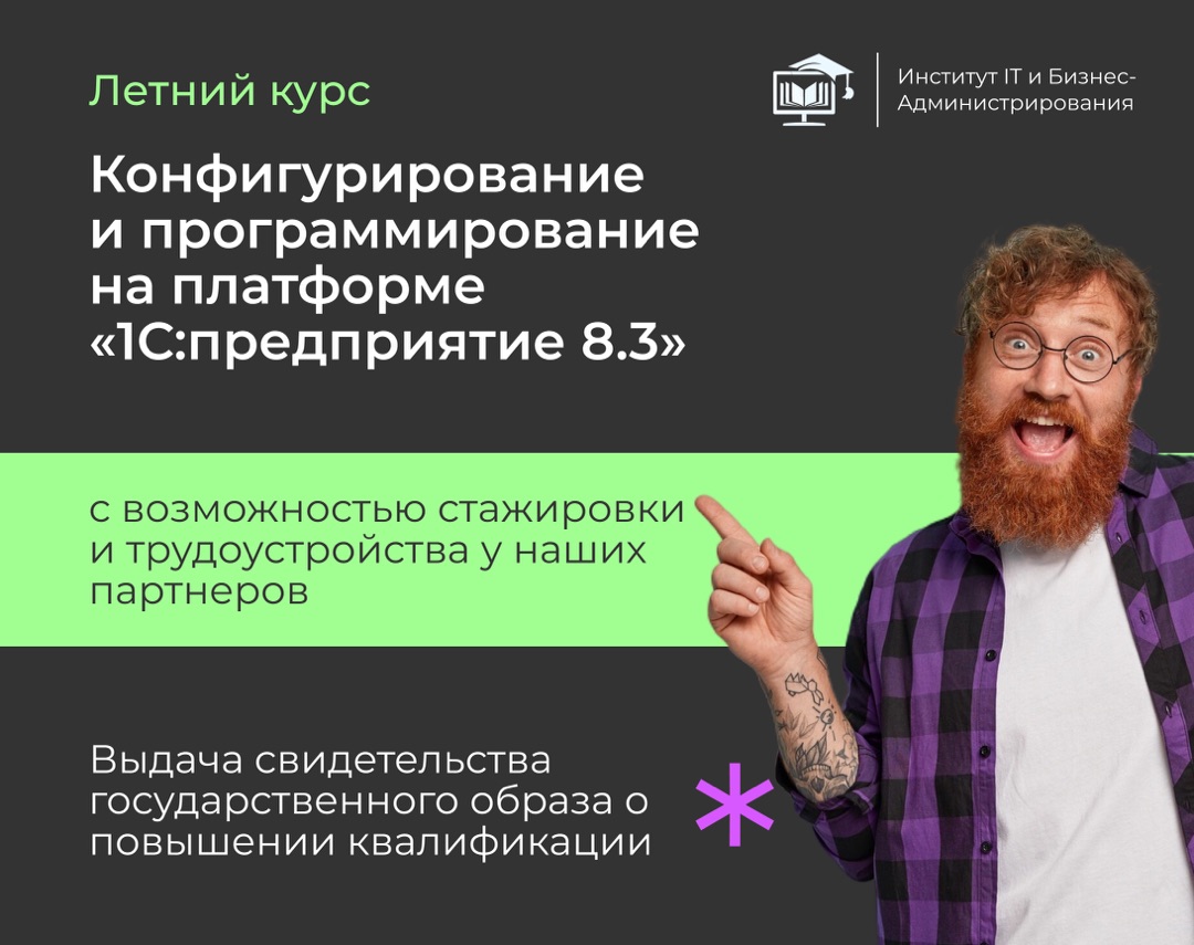 Курсы 1С в IBA
