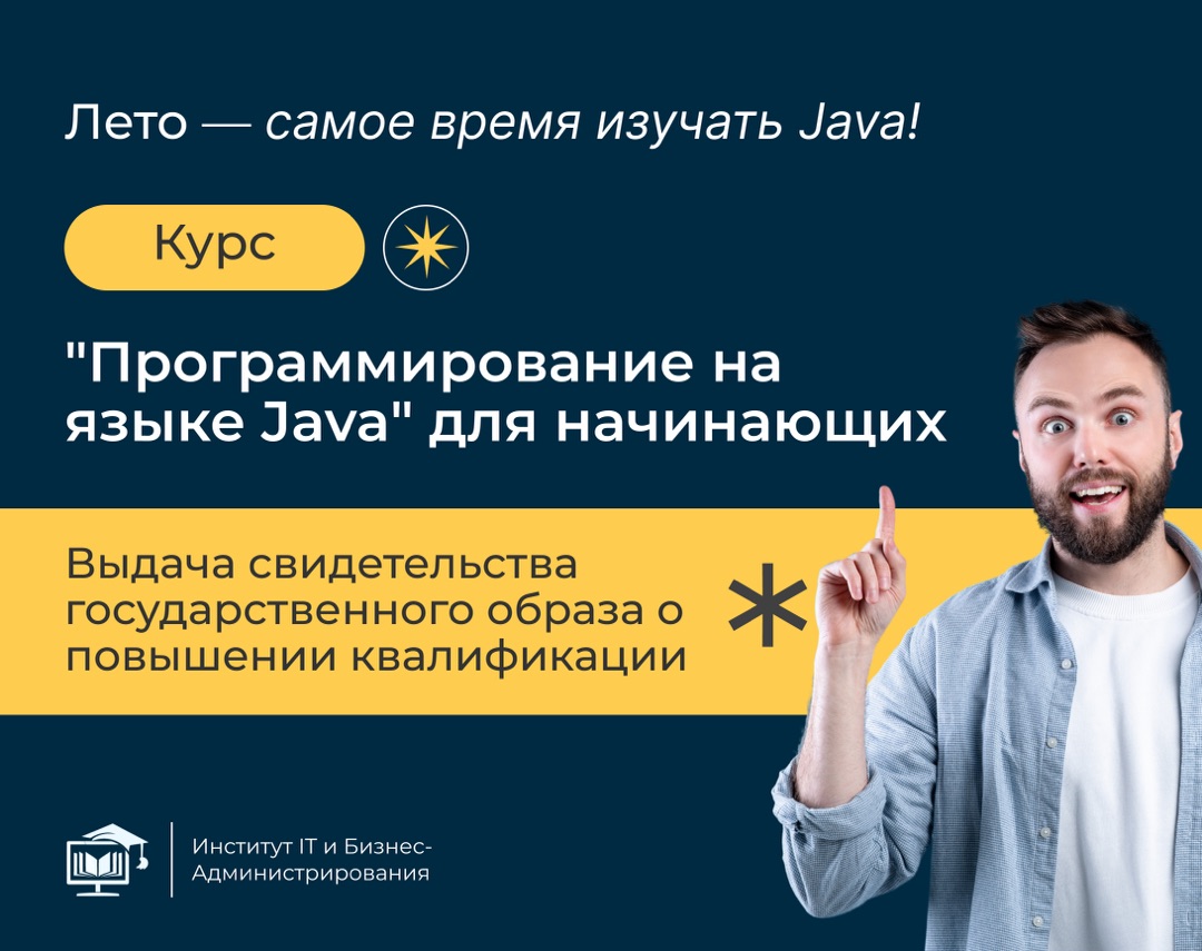 Курсы Java в IBA