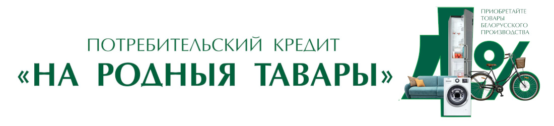 kredit_na_rodnya_tovary_shopby