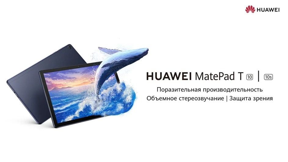 HUAWEI MatePad Т 10 и HUAWEI MatePad Т 10s