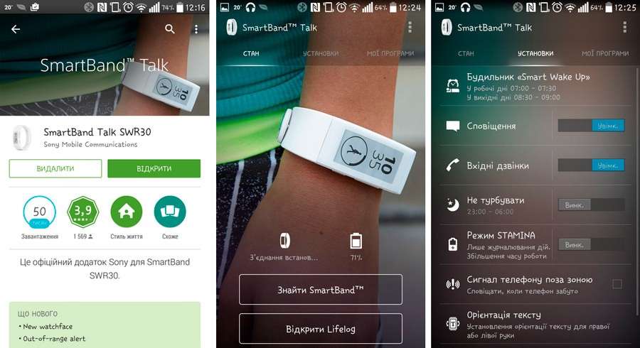 Sony SmartBand SWR30