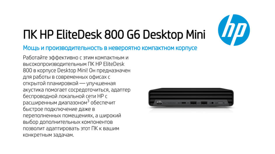 НР EliteDesk 800 G6 Desktop Mini PC 