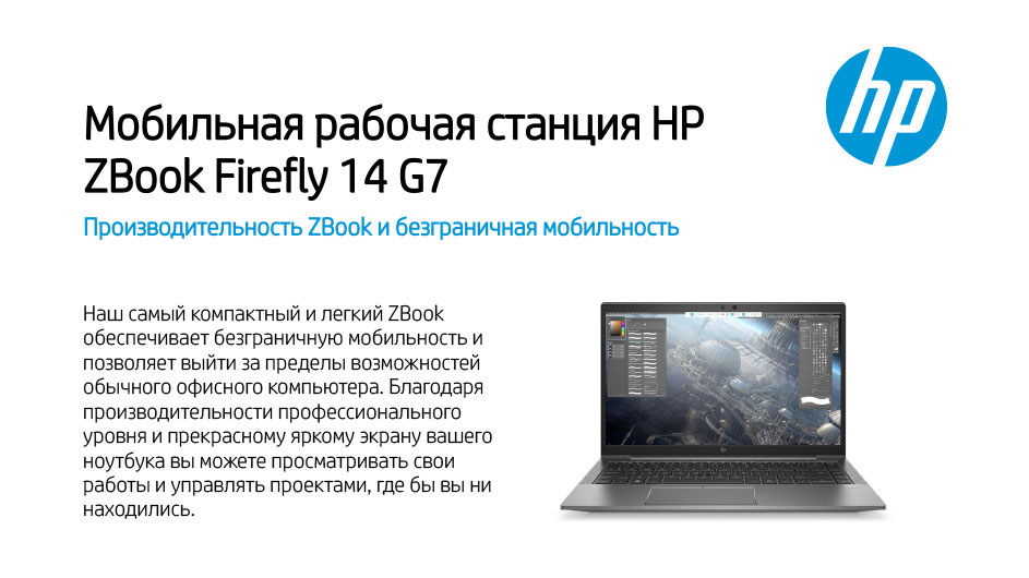 НР ZBook Firefly 14 G7