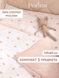 Комплект в кроватку Perina Muslin Планеты / Латте (Муслин 3 предмета) фото