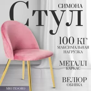 Стул Mio Tesoro Симона DC-125-G062 фото