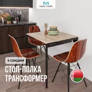 Стол-трансформер Макс Стайл Н1145 ST10 3 полки фото