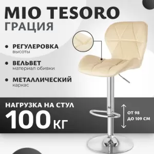 Стул барный Mio Tesoro Грация BS-035 фото
