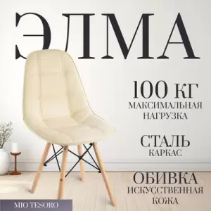 Стул Mio Tesoro Элма SC-004 фото