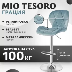 Стул барный Mio Tesoro Грация BS-035 фото