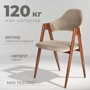 Стул Mio Tesoro Луна DC-048A фото