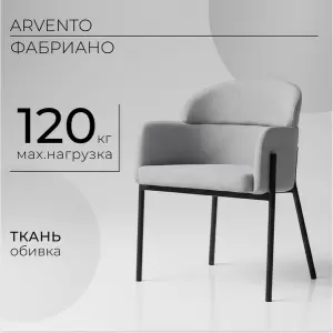 Стул Arvento Фабриано DC-485 фото
