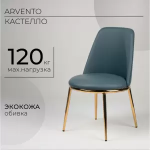 Стул Arvento Кастелло DC-151G фото