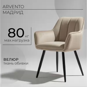 Стул Arvento Мадрид / G062-14 фото