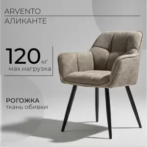 Стул Arvento Аликанте / UF885-4 фото