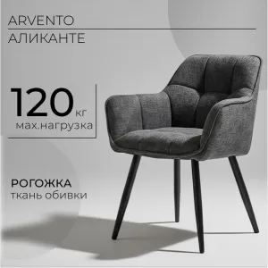 Стул Arvento Аликанте / UF885-15 фото