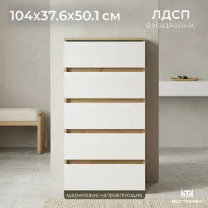 Комод Mio Tesoro Некст 1 5 ящиков фото