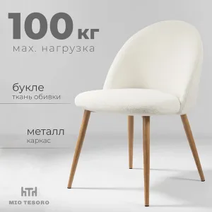 Стул Mio Tesoro Симона DC-125 фото