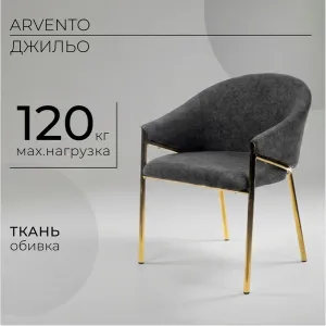 Стул Arvento Джильо DC-472 фото