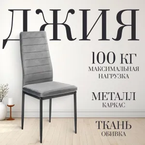 Стул Mio Tesoro Джия DC-060KD фото