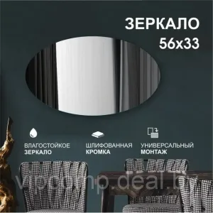 Алмаз-Люкс Зеркало 8с-А/284 фото
