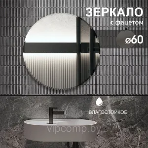 Алмаз-Люкс Зеркало 8с-С/070 фото