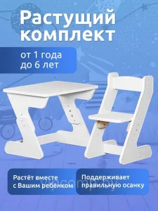 Детский стол Mega Toys Растущий 71002/70002ЛДСП фото