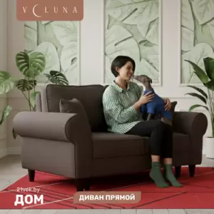 Диван VELUNA Гизела 140 (Erika Brown) фото