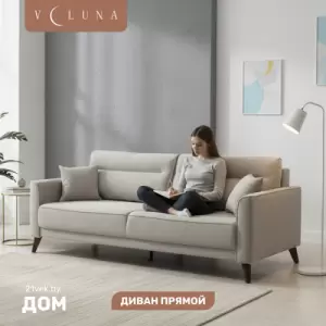 Диван VELUNA Авилла (Beverly Grey) фото