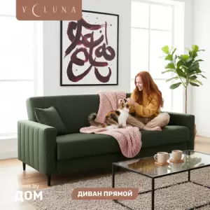 Диван VELUNA Эмма (Erika Green/88) фото