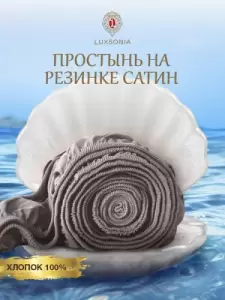 Простыня Luxsonia Поплин на резинке 140x200 / Мр0040-26 (графит) фото