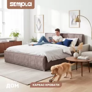 Каркас кровати SEMPLA Чикаго 160х200 (аликанте коричневый) фото