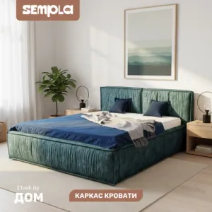 Каркас кровати SEMPLA Чикаго 160х200 (аликанте изумруд) фото