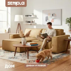 Диван угловой SEMPLA Тулон 6 (аликанте горчица) фото