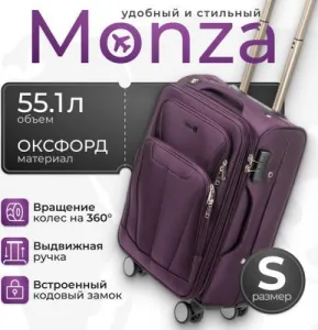Чемодан на колесах MONZA 23014# (S, фиолетовый) фото