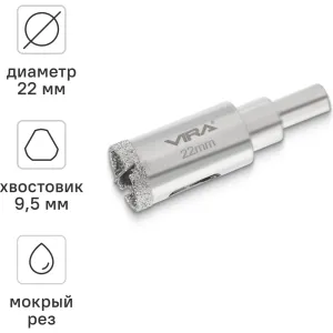 Коронка алмазная VIRA по керамике 22 мм, трехгранный хвостовик 559539 фото