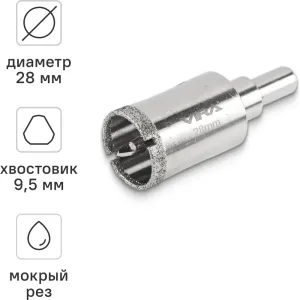 Коронка алмазная VIRA по керамике 28 мм, трехгранный хвостовик 559540 фото