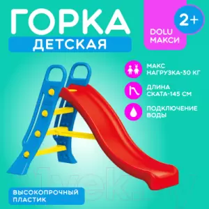 Горка Dolu Большая / 3029 фото