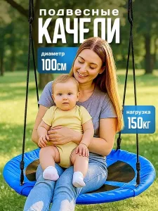 Качели Sundays Гнездо WD0015-A фото