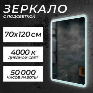 Зеркало Saniteco LED OBF2а70120s-4 70х120 11121281 фото